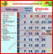 Festivals in December 2024