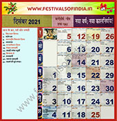 Festivals in December 2021